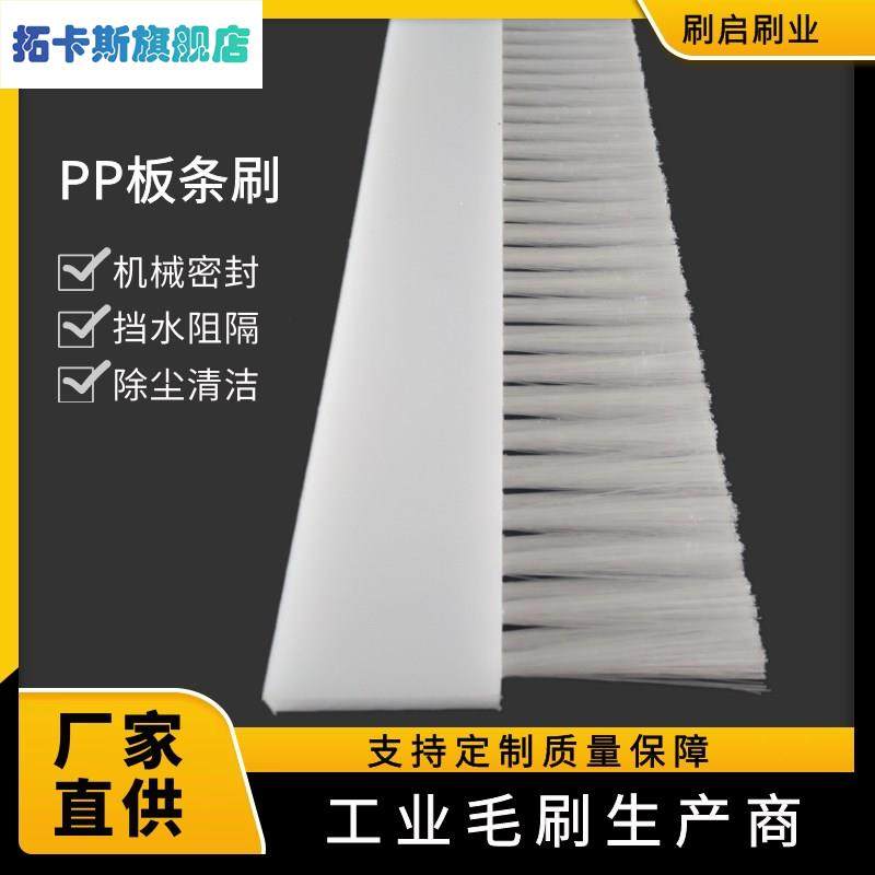 新款pp板毛刷尼龙长毛刷工业用除尘软毛硬毛刷不掉毛封边机毛刷条