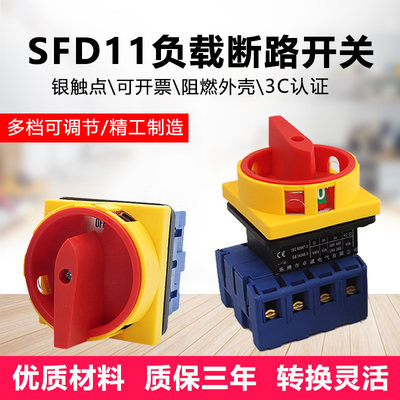 SFD断路负载开关主控旋转隔离32AB40A63A万能转换电源切断开关旋