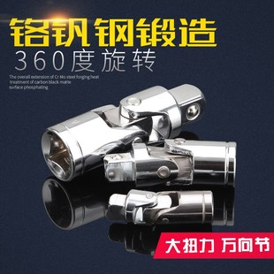 2活动接头配件五金工具6.3 12.5mm 万向节接头套筒扳手1