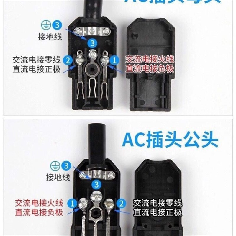 电动车插头品字插座插口公母对接充电头三轮车电源线电池t子母头