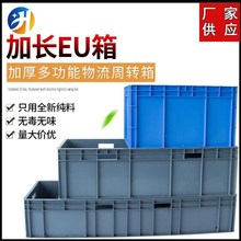 EU加厚周转塑料物流箱长方形水A产养鱼龟塑胶箱带盖子超大收纳储