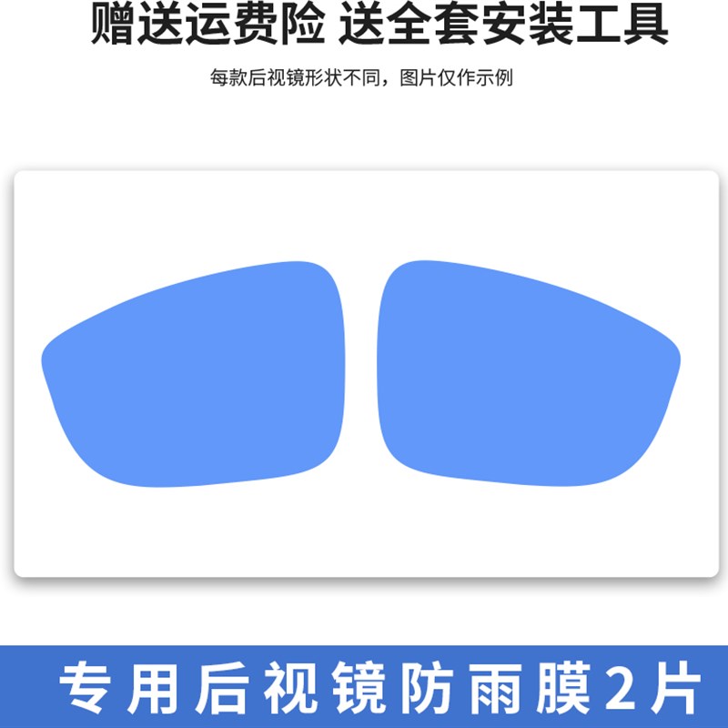 新五菱宝骏悦也专用后视镜防雨膜贴反光镜防雨水改装配件汽车用品
