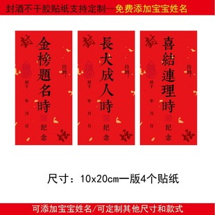 周岁封口贴满月封酒贴纸百日不y干胶定做酒坛封条贴纸封周岁不干