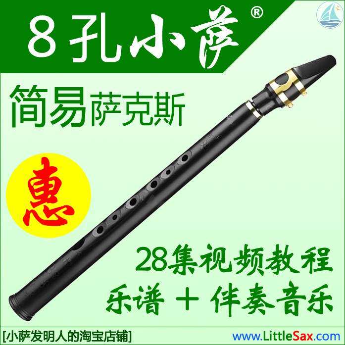 8孔小萨:简易萨克斯便携迷你中音高音成人 初学者萨克斯专业乐器使用感如何?