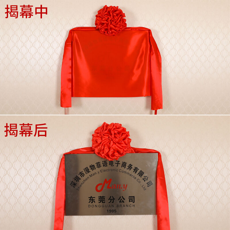揭幕仪式红布揭幕红布招牌开业花球套餐红色绸布揭幕布牌匾揭牌仪