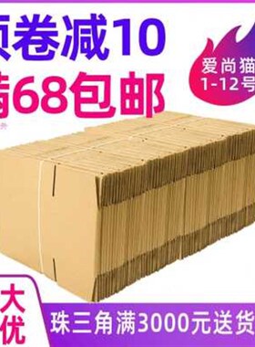厂销新纸箱112号捆装纸箱3层5层半高箱超硬瓦楞纸箱X子快递打包品
