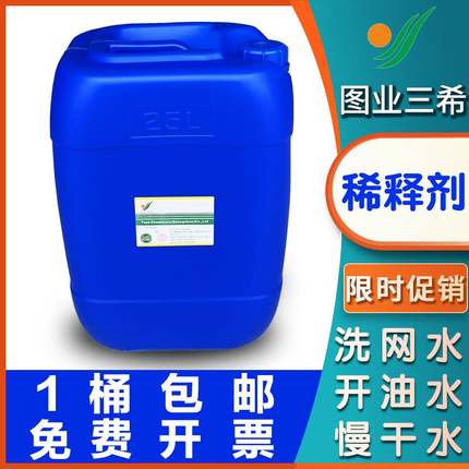 783慢干水油墨稀释剂71快中干8干抹字开油网业301洗图水丝印网版