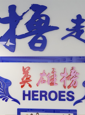 公司企业办公室墙面装饰贴画纸员工风E采相片墙布置3d立体励志墙