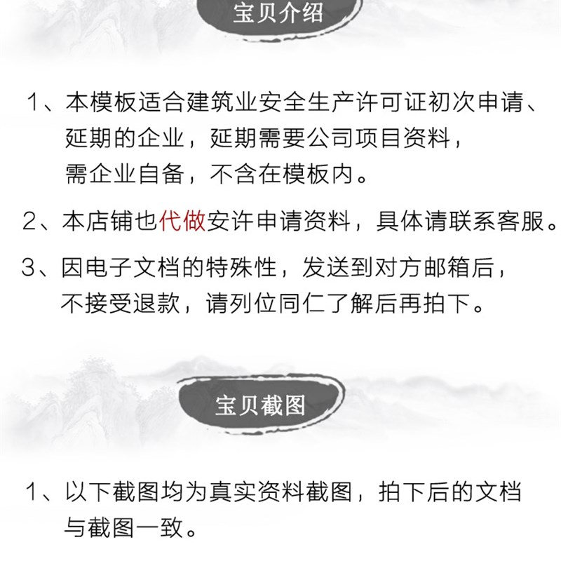 建筑业代做安全生产许可证初次申请延期资料安全检查资料标准化