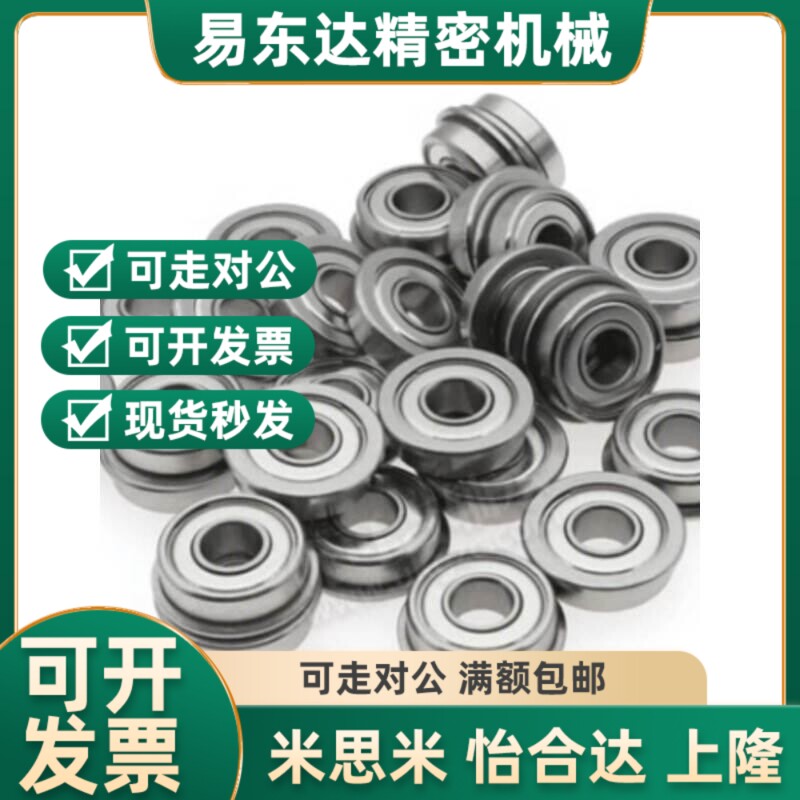 微型凸缘法兰轴承 BAL 678 688t 698 608 676 686 696 606 626 ZZ