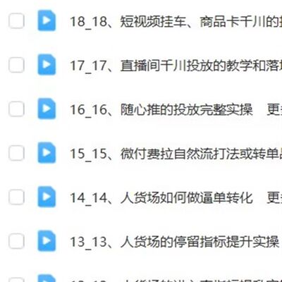 千川投流素材/单品/自然流打法实操课内训课!