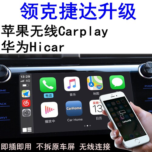 速发适用领克01 02 03 05 06 09 捷达VS5 VS7 无线carplay盒子Hic