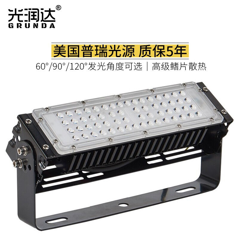光润达led模组投光灯隧道u灯球场高杆厂房广告牌投光灯高亮广场照