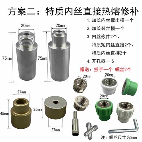 现货高端ppr水管内丝开裂修复内B牙更换修补模头热熔器模具4分加