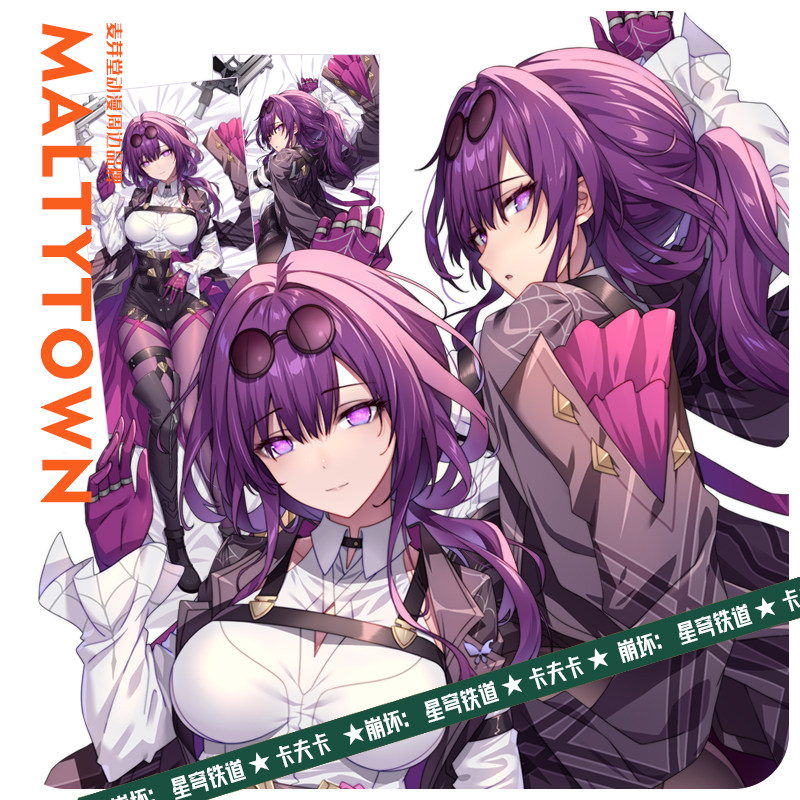 麦芽堂动漫周边崩坏星穹铁道卡夫卡等身j抱枕靠垫订制宅男礼物包