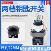ZB2 高品质 BE101C BG21C 旋钮开关按钮 二档钥匙选择开关 XB2