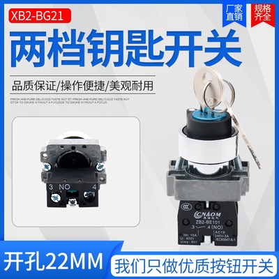 高品质 二档钥匙选择开关 XB2-BG21C 旋钮开关按钮 ZB2-BE101C