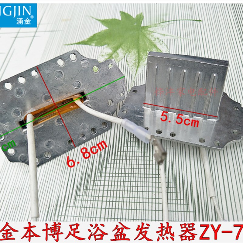 本博足浴盆加热l器ZY-777 618C升级版发热器加热体 加热块配件