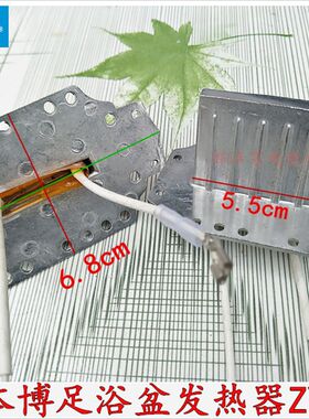 涌金本博足浴盆加热器ZY-777 618C升级版发热器加热体 加热块配件