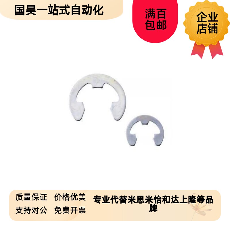 C-NETWS10米思9不锈钢E型扣环 NETyW1.2/1.5卡簧2/2.5/3/4/5/6/7/