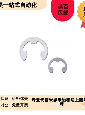 C-NETWS10米思9不锈钢E型扣环 NETW1.2/1.5卡簧2/2.5/3/4/5/6/7/8