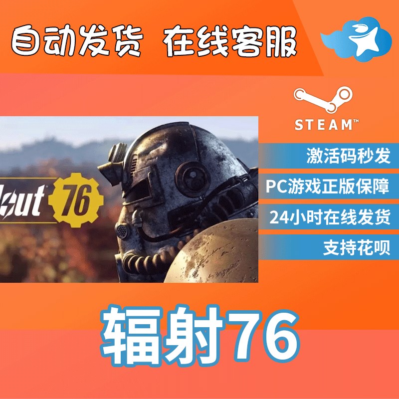 Steam正版PC中文游戏 辐射76 Fawllout 76 废土人 末日 钢铁黎明使用感如何?