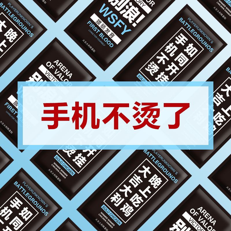 手机散热冰贴手机发n烫降温神器冰垫冰袋降热器冷敷冰凉贴片清凉