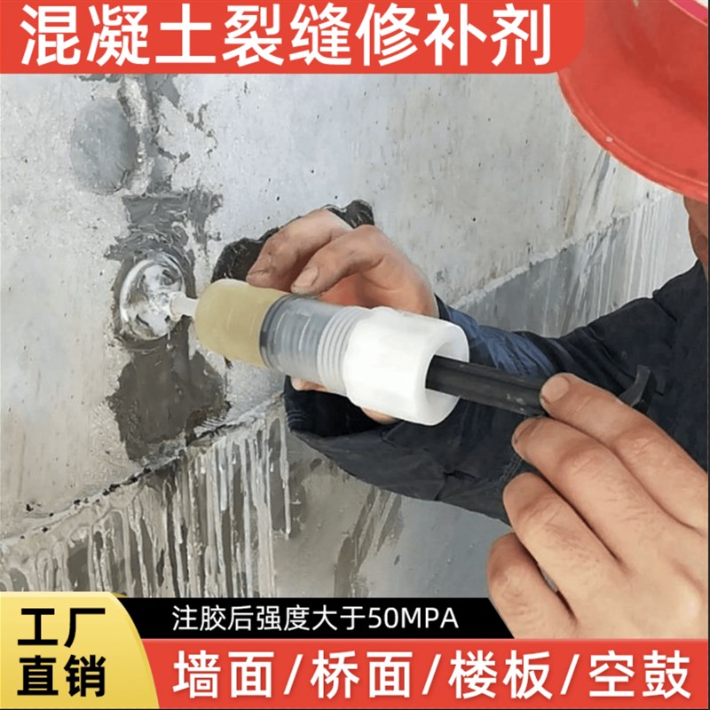 现货混凝土裂缝修补剂灌缝胶墙体裂缝楼板路面地坪水泥地面裂缝开