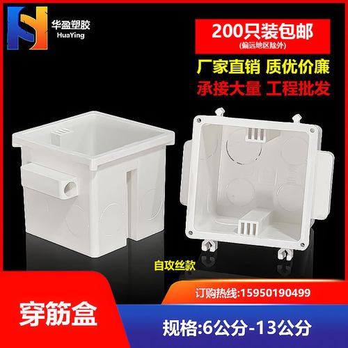 86型穿筋盒钢筋预埋盒中穿线盒拼装暗盒底盒塑料开关pvc接线盒