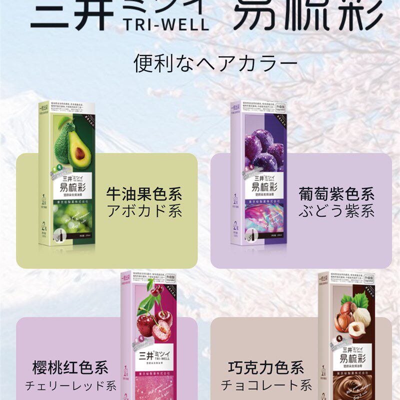 三井染发剂一梳彩在家染发植物纯染发膏男女天然无刺激泡泡染