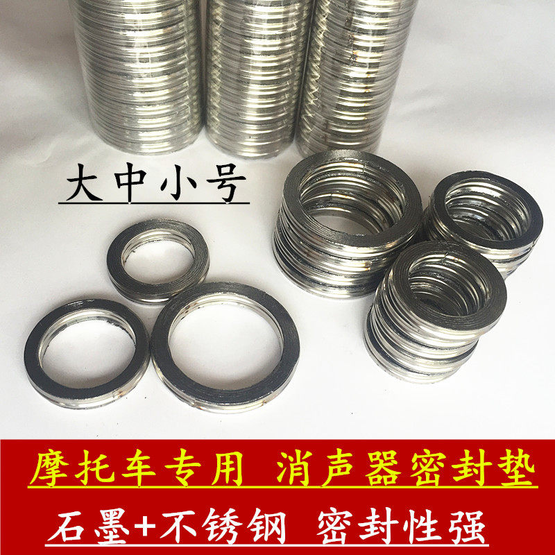 三轮摩托车排气管密封垫圈消声器垫片踏板弯梁110 125排气缸头垫,摩托车/装备/配件,摩托车排气管,淘宝优惠券,粉丝福利购,淘宝优惠卷