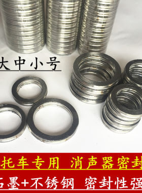三轮摩托车排气管密封垫圈消声器垫片踏板弯梁110 125排气缸头垫