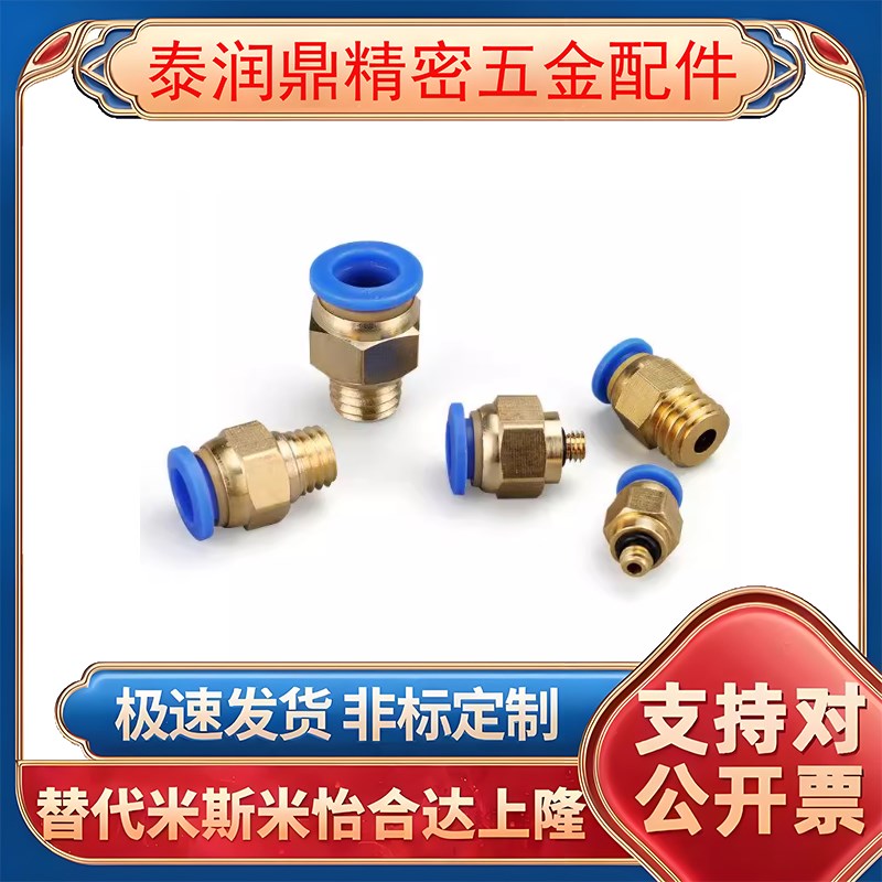 公制螺纹气动快速接头PC4气管PC6PC8PC10PC12M6M8*1M10M12*2-1.25