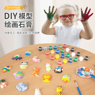 儿童石膏彩绘套装 DIY恐龙涂鸦绘画可爱手工创意益智玩具冰箱贴