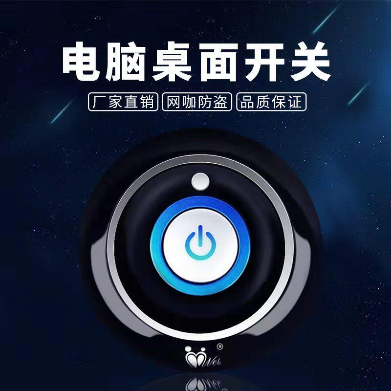 热销电脑开关按钮桌面家用机箱开机键台式机主机电源外置外接带延