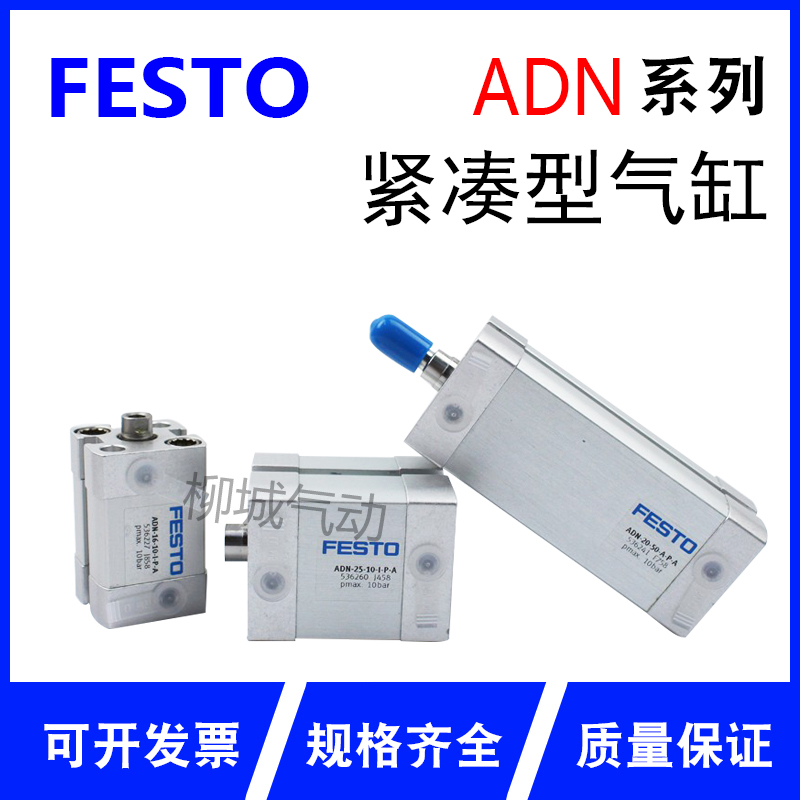 FESTO费斯托气缸ADN-25-10-15-20-25-30-32-40-50-6S0-80-I-A-P-A-封面