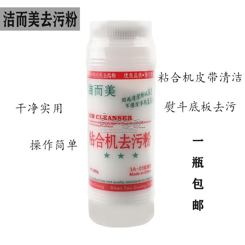 烫衬机除垢粉熨斗除垢剂洁而美粘合机去污粉3A-01实用粘衬服装厂