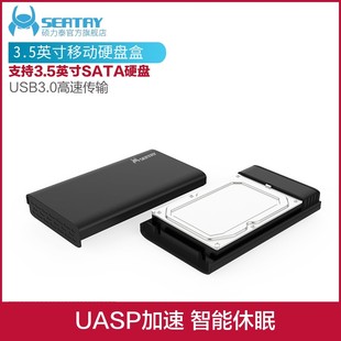 硕力泰2.5 机SSD固态机械SA 3.5英寸移动硬盘盒子USB3.0笔记本台式