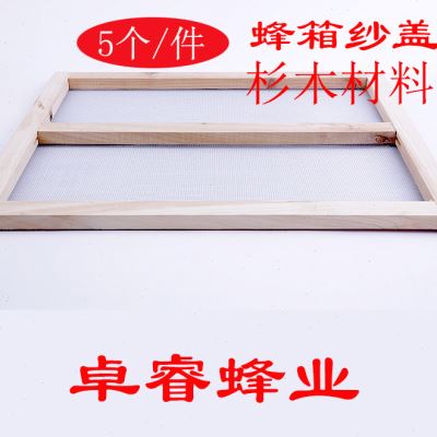 热销十框标准蜂箱用沙盖副盖框杉木副盖含纱纱盖框巢框养蜂具五个