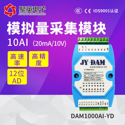 厂促定10路电压电流模拟量输入模块 420ma转隔P离485 模拟量采集