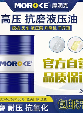 46号抗磨液压油68#叉车千斤顶自卸车升降举升机挖机32 大桶20现货