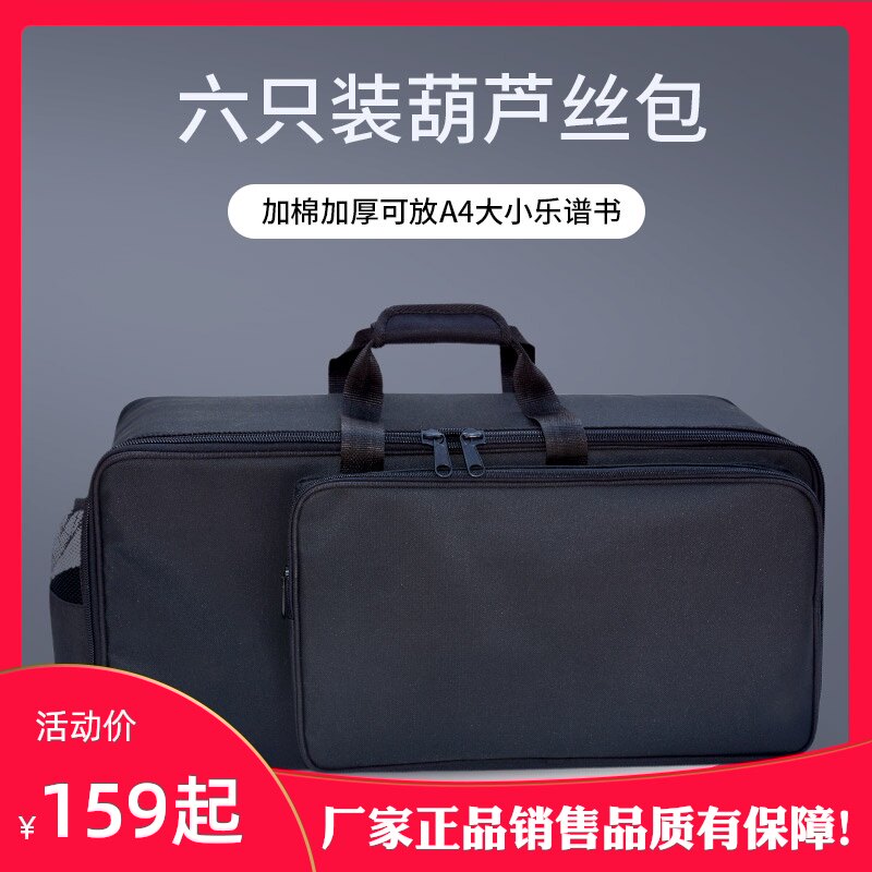 明佳葫芦丝包专用双肩加厚6只装装葫芦丝背包套袋软包可装A4文件