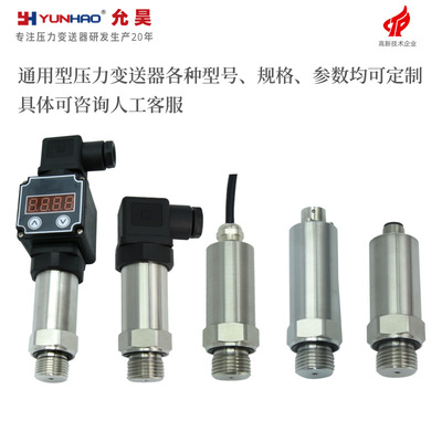 工业压力传感器扩散硅压力变送器 4A-20mA气压油压液压水压PT2301