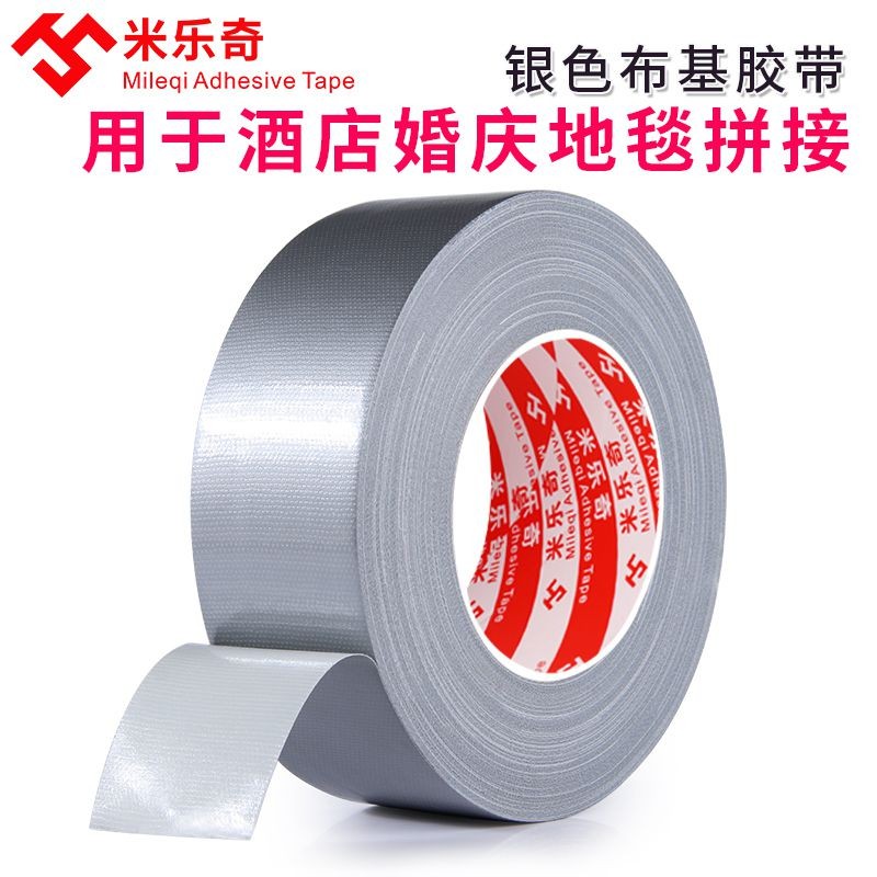 现货强粘银灰色布基胶带高粘防水单面地毯牛皮胶R带diy装饰黑色红