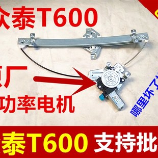 众泰t600电动玻璃升降器众泰T600电动摇窗机Q升降机升窗器钢丝电