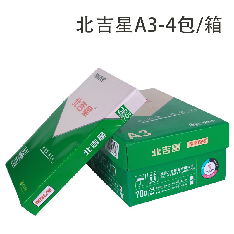 QGSO紫传韵A4打印复印纸70g整箱单包5J00张A4打印纸一箱70克A5