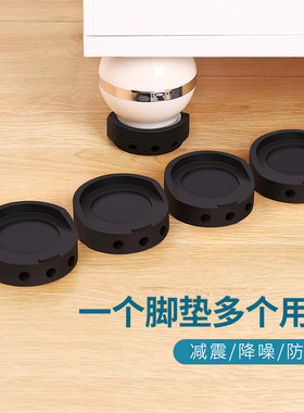 洗衣机防滑垫防震垫防跑垫高底座脚架家具增高脚垫橡胶垫块增高垫