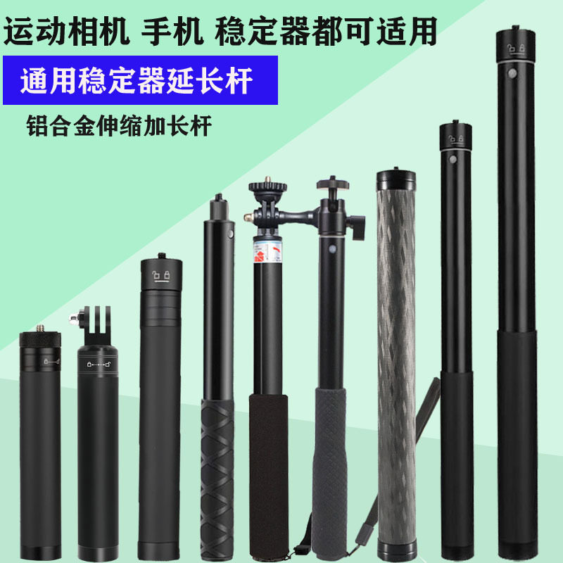 厂家飞宇V2延长杆 三轴云台伸缩拍照Gopro自拍杆 手持稳定器延长