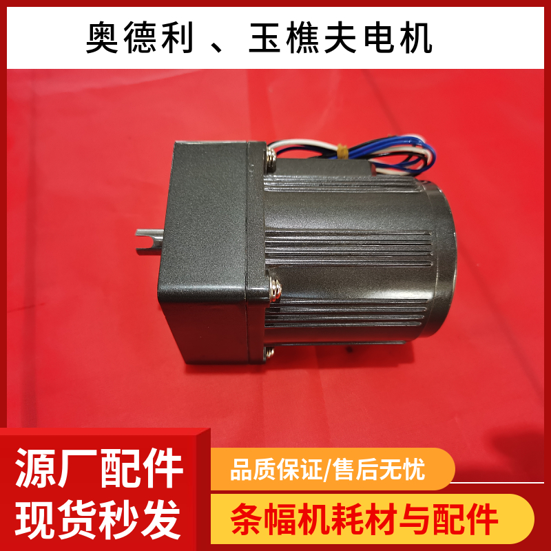 玉樵夫奥德利条幅n机收色带电机收布电机打印头电机马达
