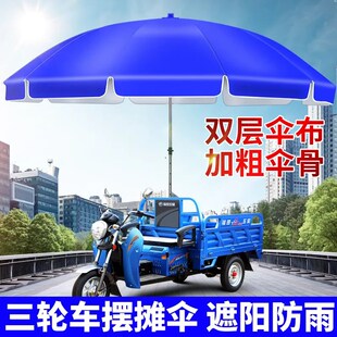 三轮车摆摊大伞专用伞雨伞大户外遮阳伞沙滩伞商用做生意用的圆伞